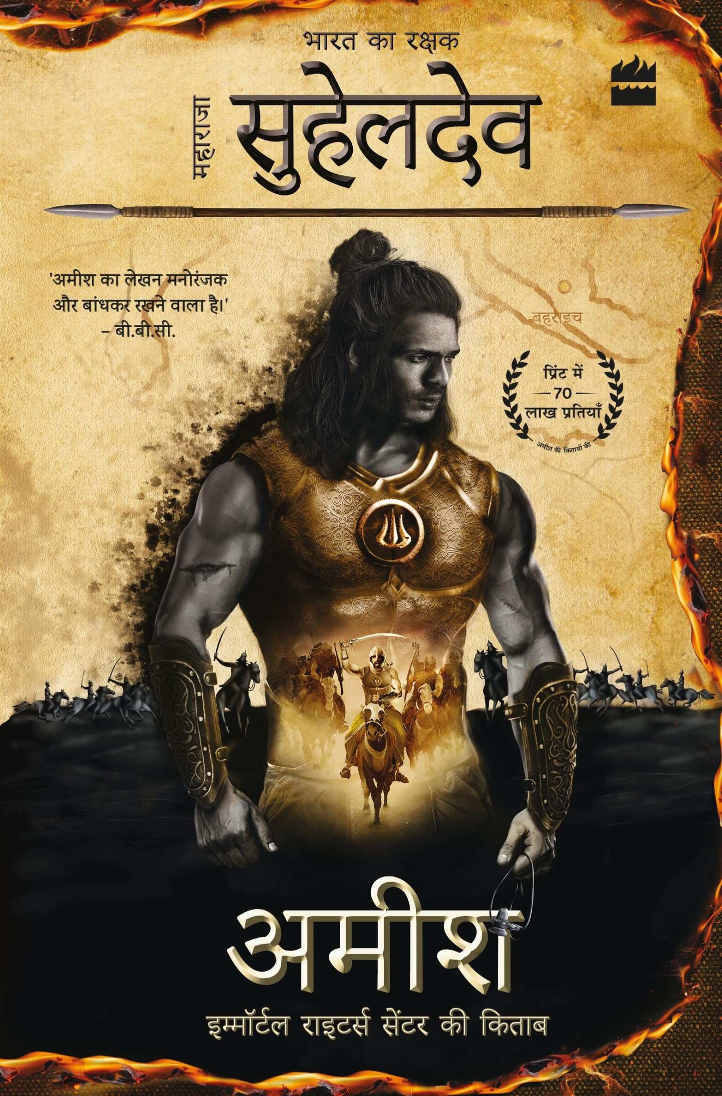 Suheldev