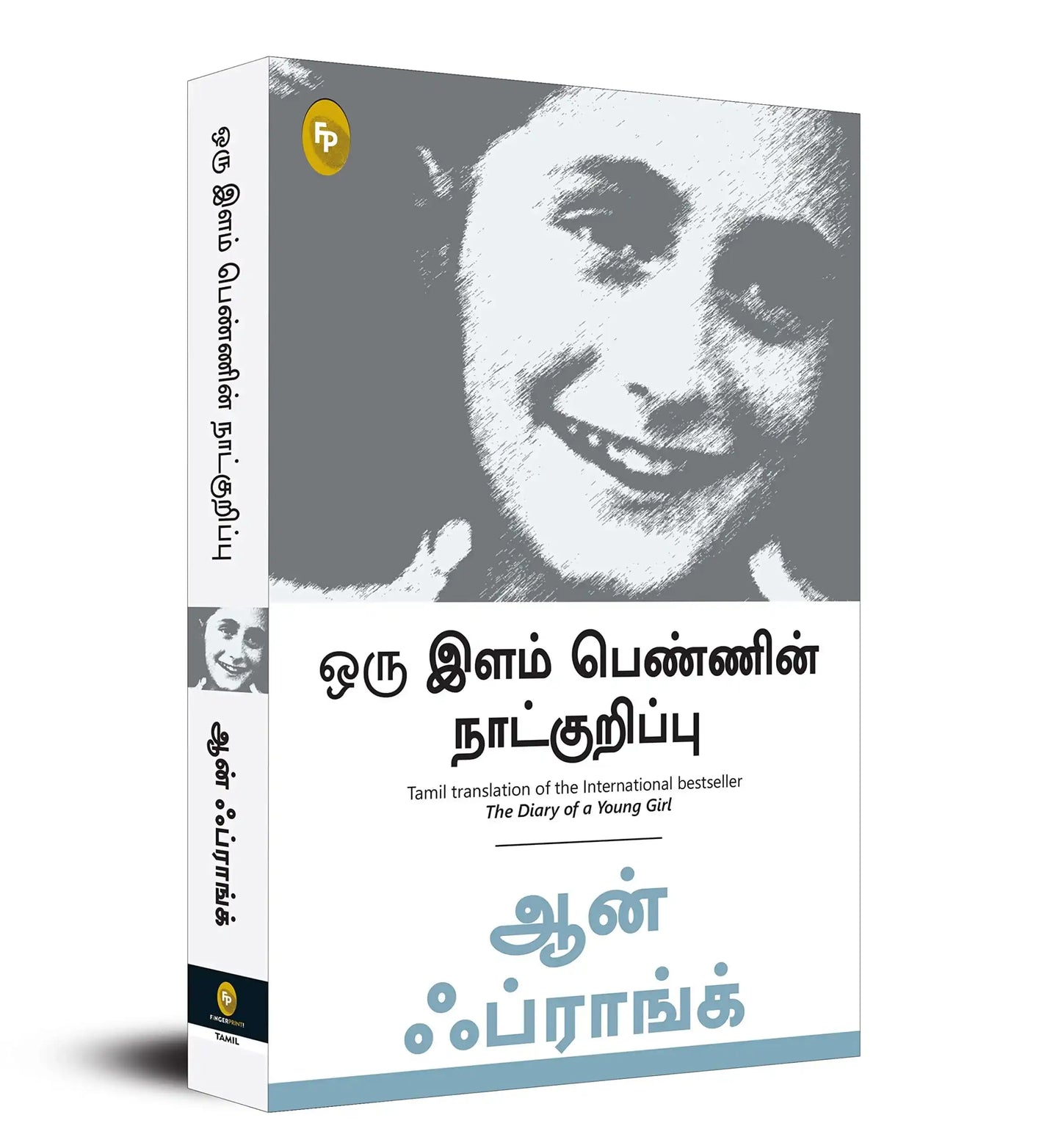 The Diary Of A Young Girl (Tamil)