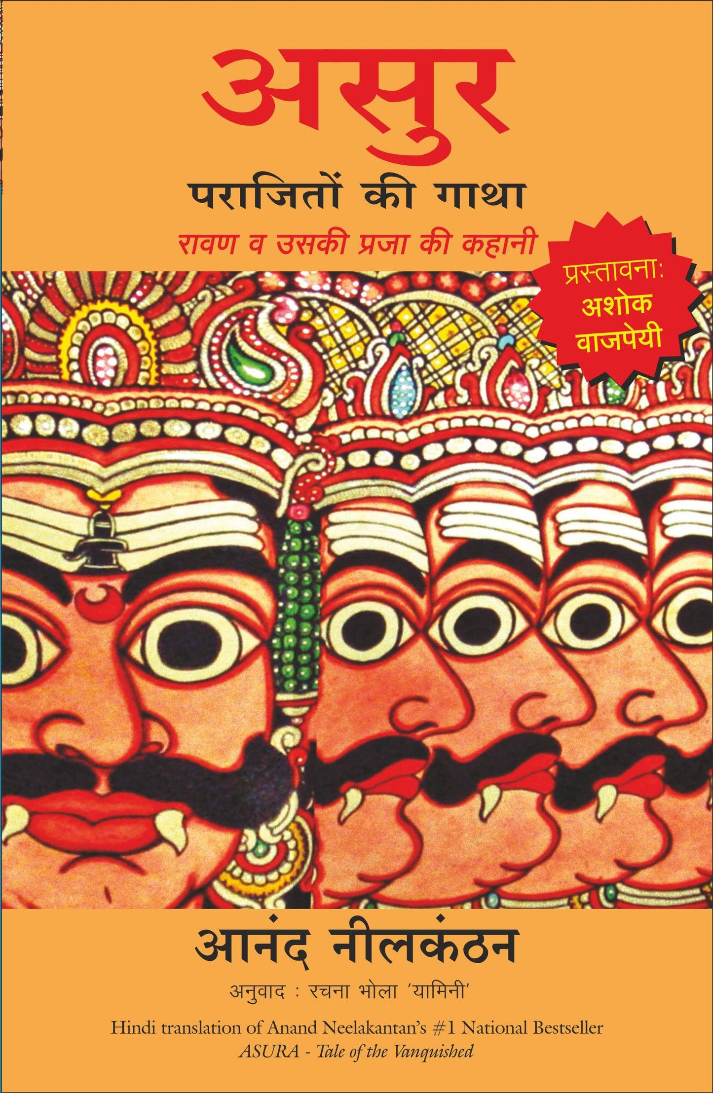 Asur: Parajiton Ki Gatha, Ravan Va Uski Praja Ki Kahani (Hindi edition of Asura: Tale of the Vanquished)