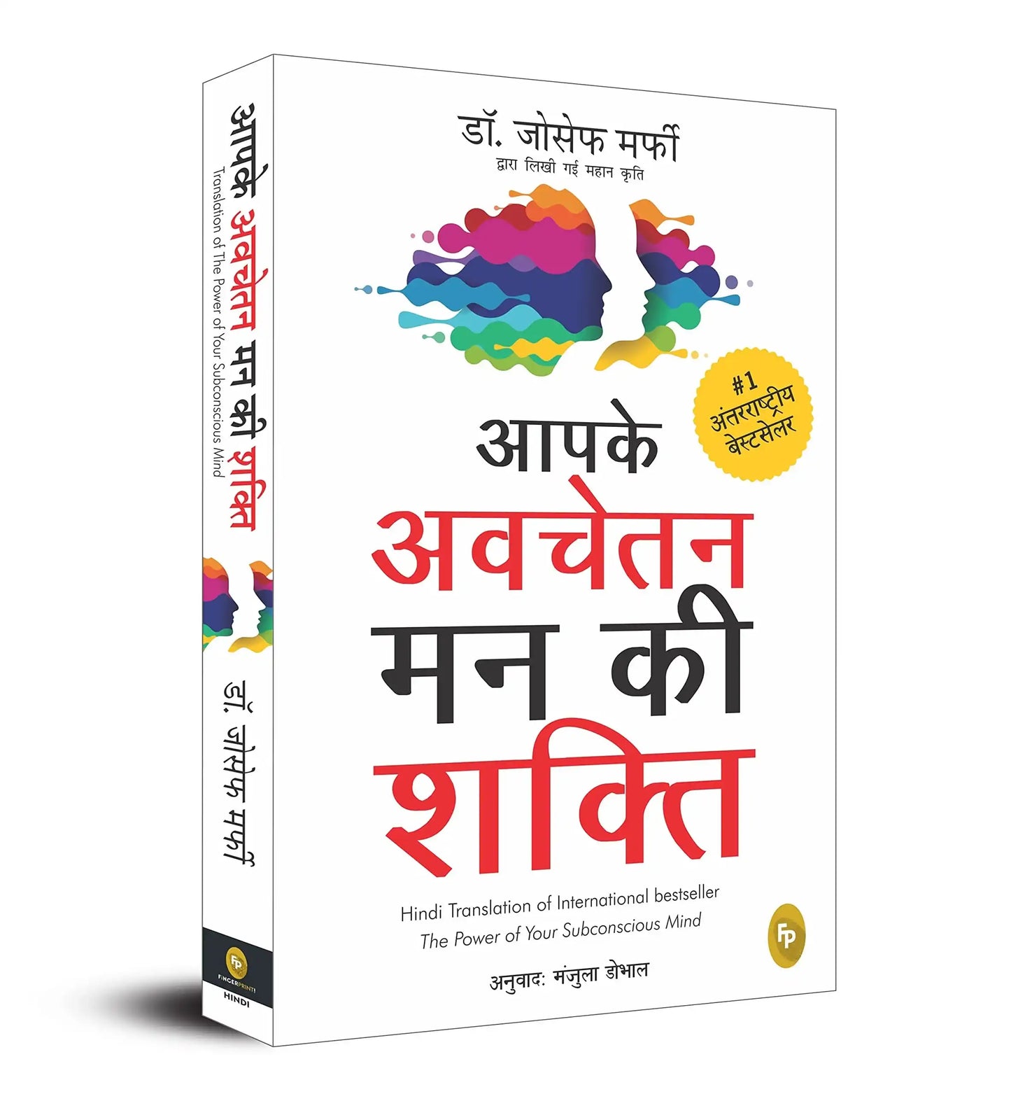 Aapke Avchetan Mann Ki Shakti (The Power Of Your Subconscious Mind In Hindi)