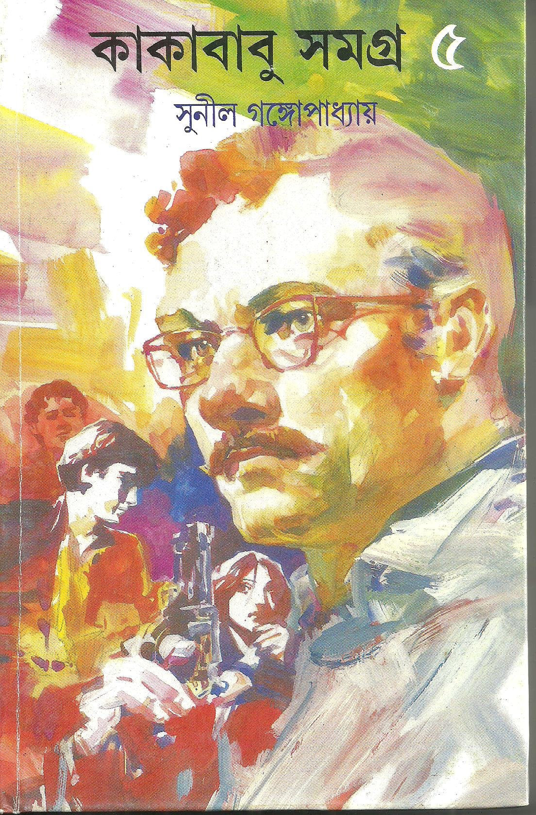 Kakababu Samagra 5