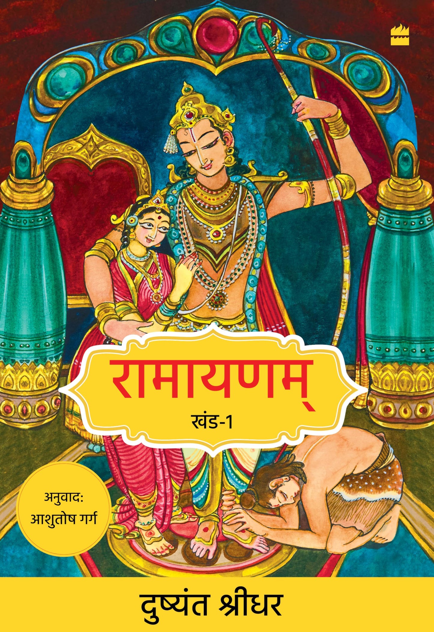 Ramayanam: Khand I