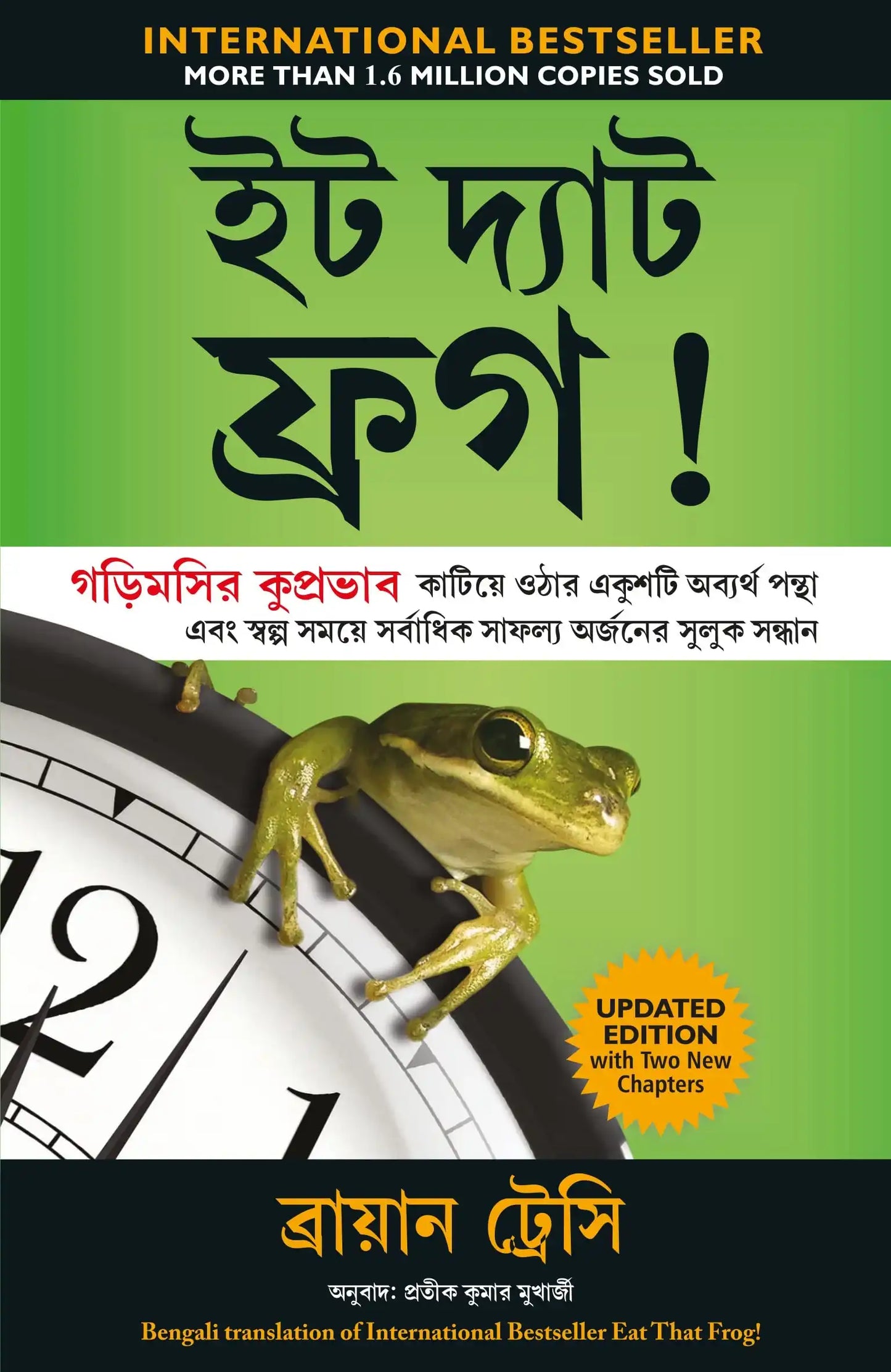 Eat That Frog Bengali