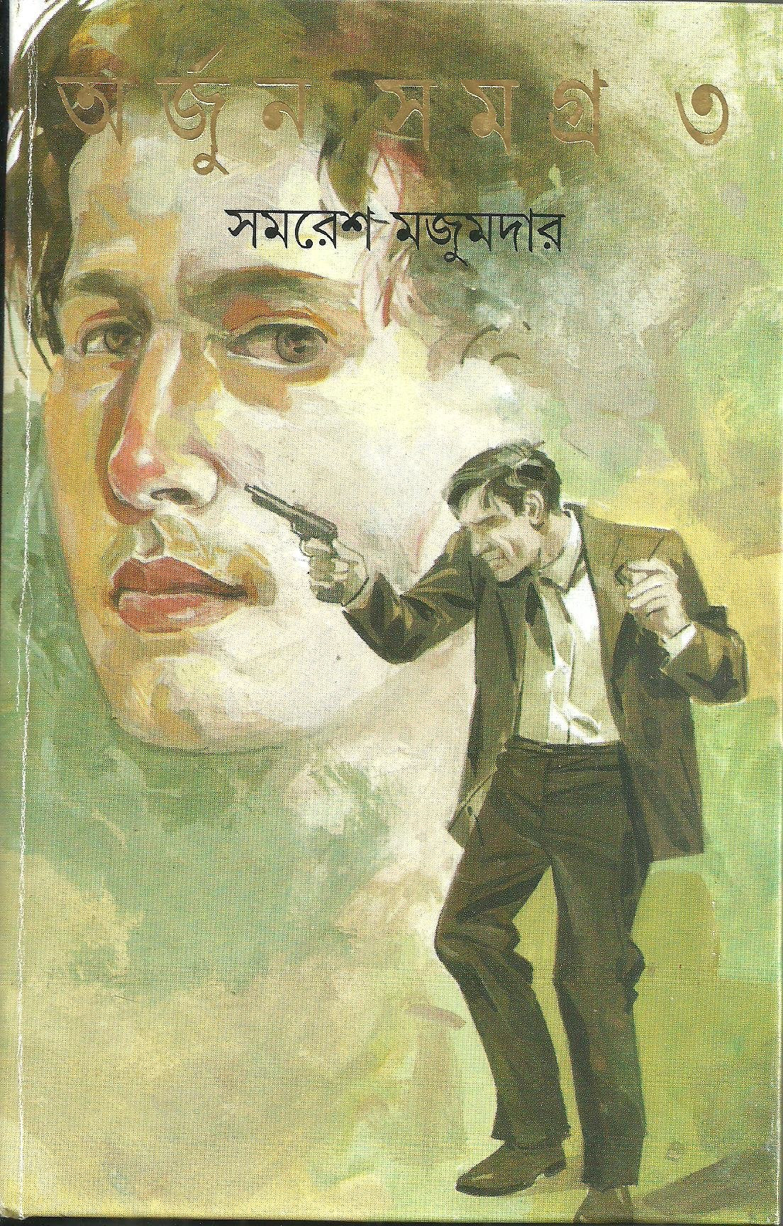 Arjun Samagra 3