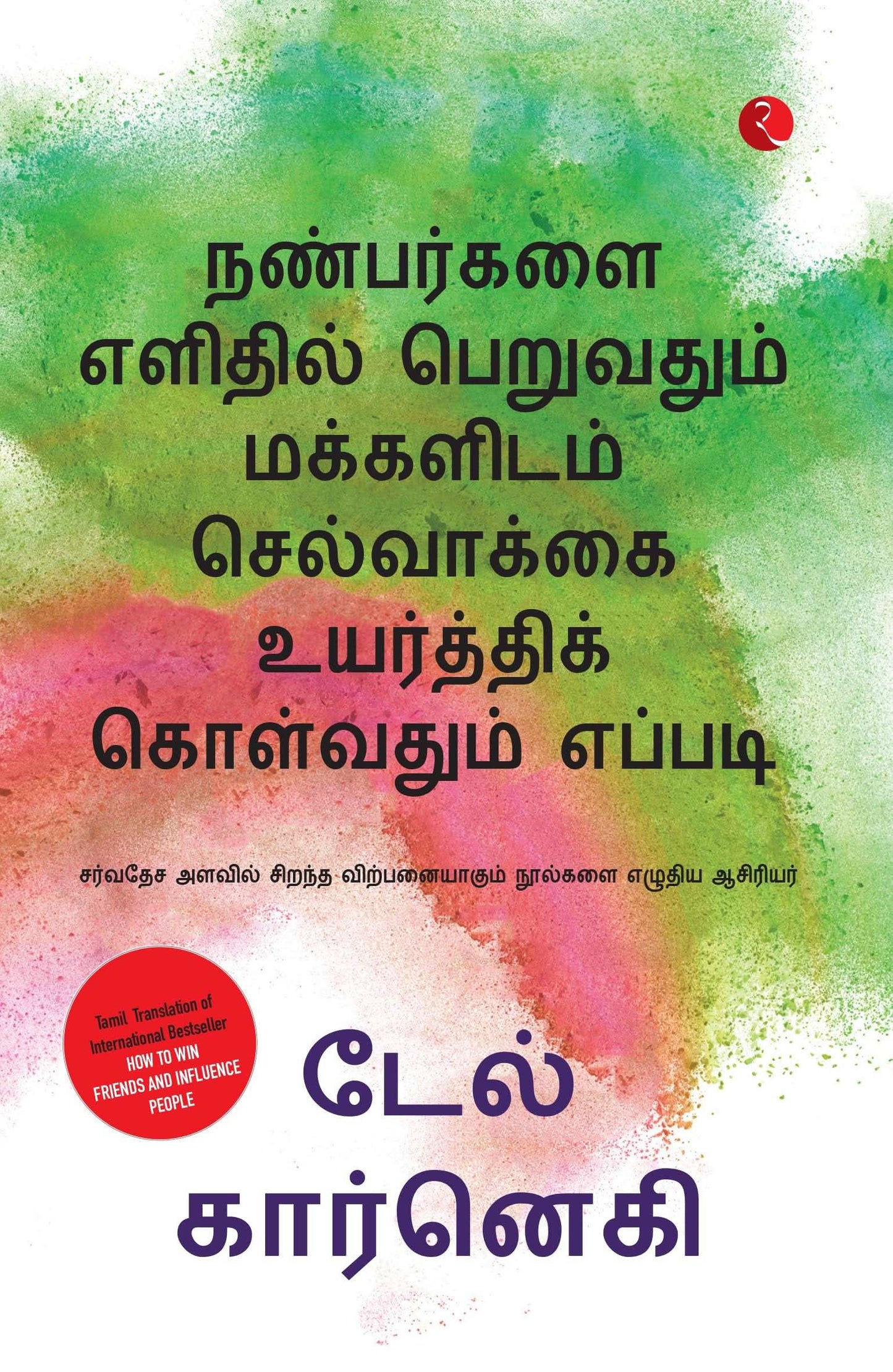 How To Win Friends And Influence - Tamil