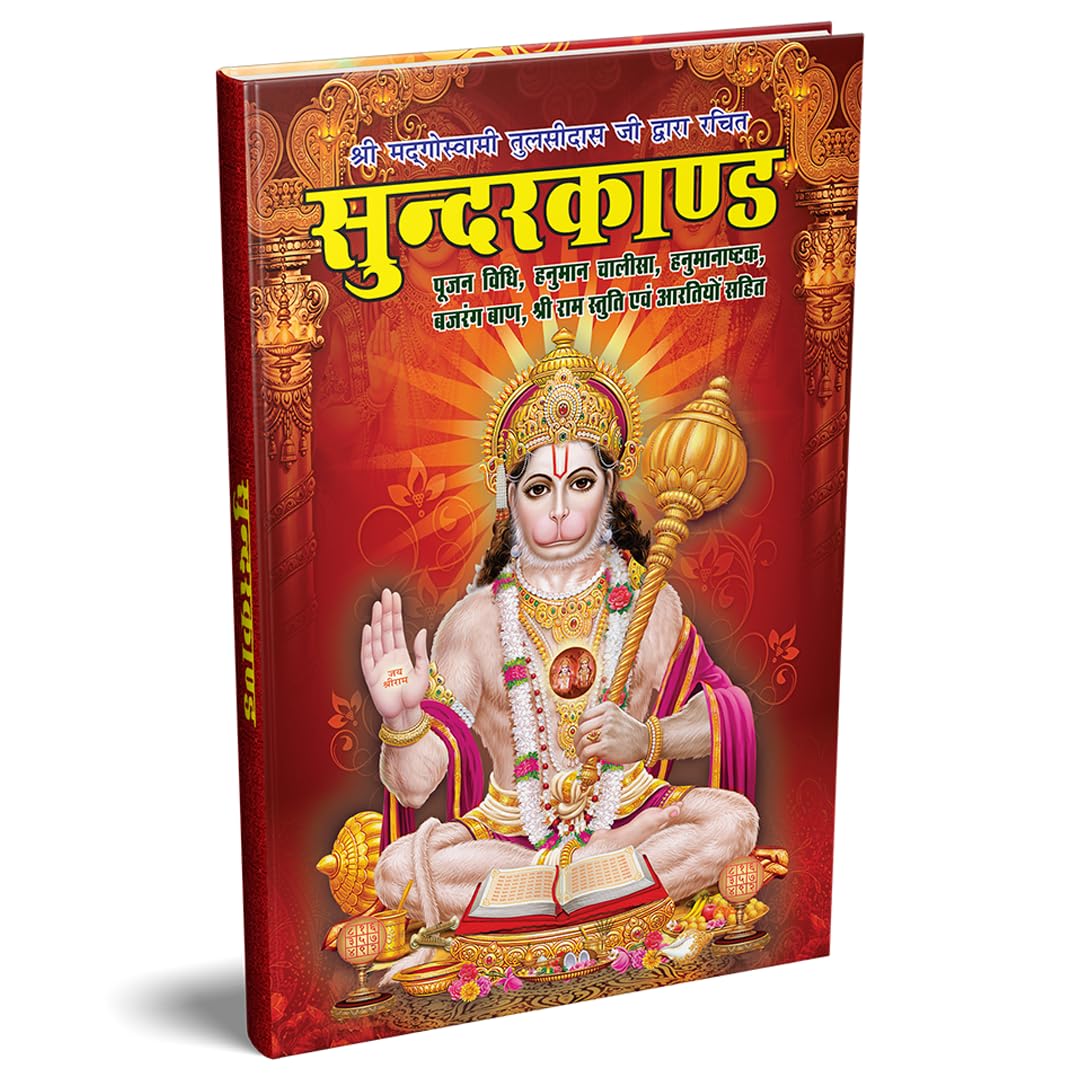 Premium Sunderkand with Gift Cover | Includes Hanuman Chalisa, Bajrang Baan, Hanuman Stuti, Ram Stuti & More | Made with Vibrant Art Paper | Premium ... Binding | Written By SHRI GOSWAMI TULSIDAS JI