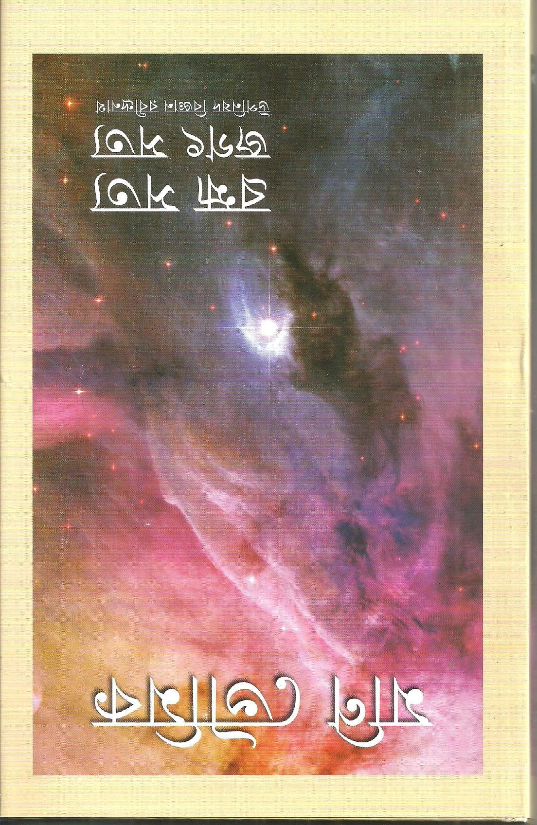 Brahma Satya Jagat Satya
