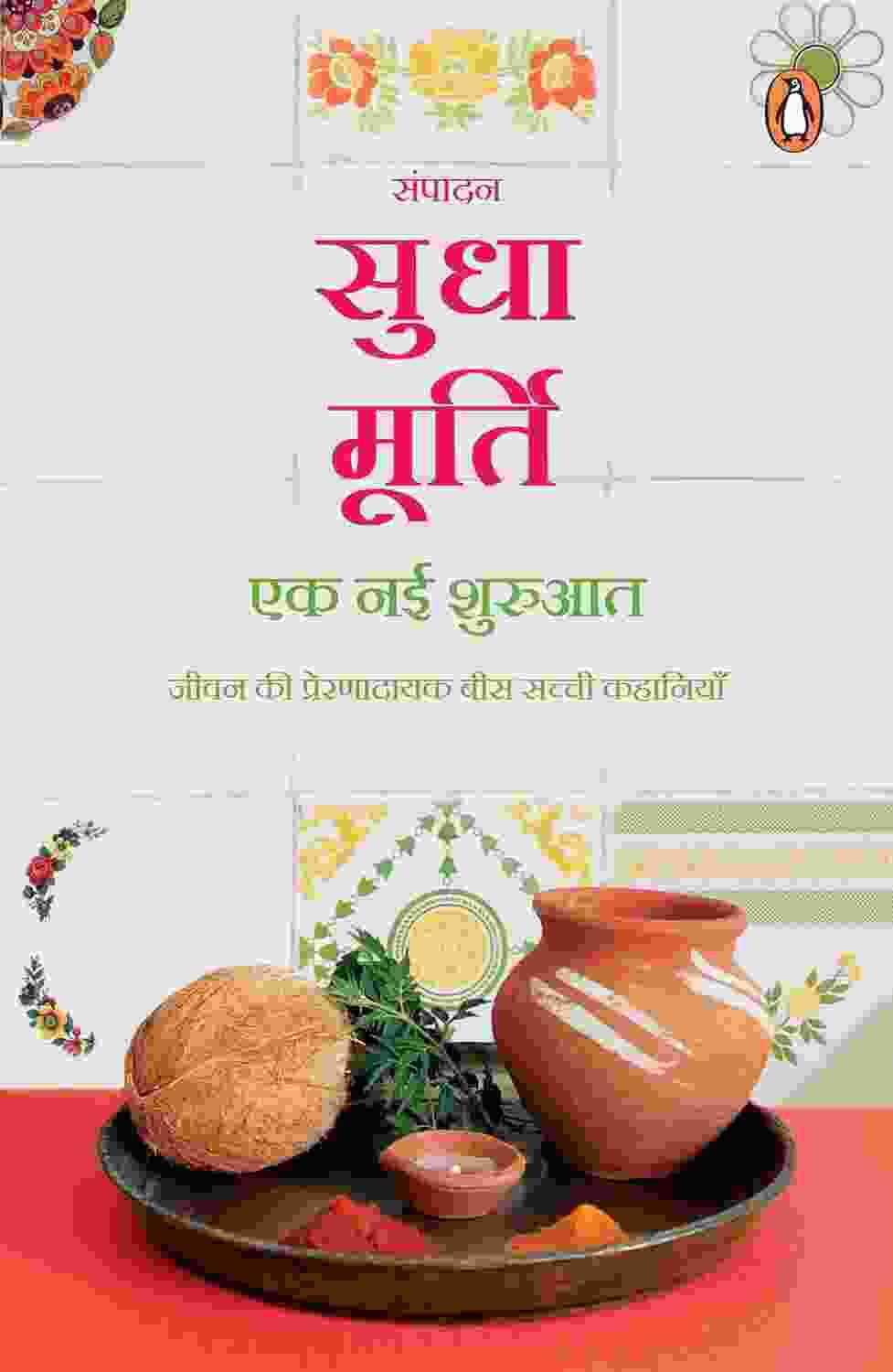 Something Happened On The Way To Heaven (Hindi)