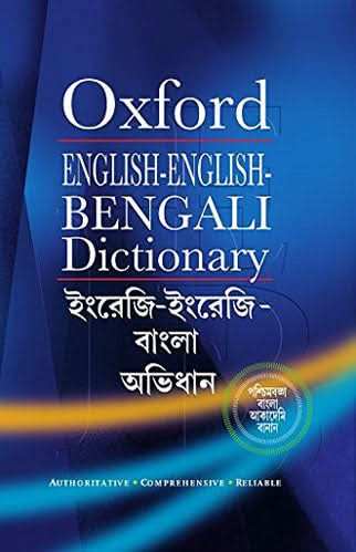 English-English-Bengali Dictionary (HB)