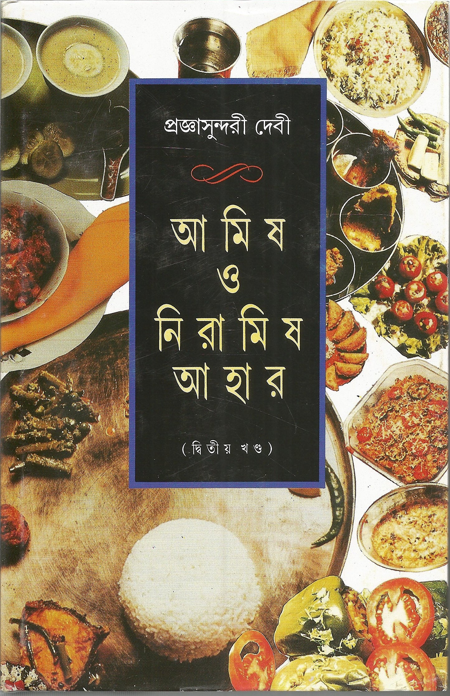 Amish O Niramish Ahar 2