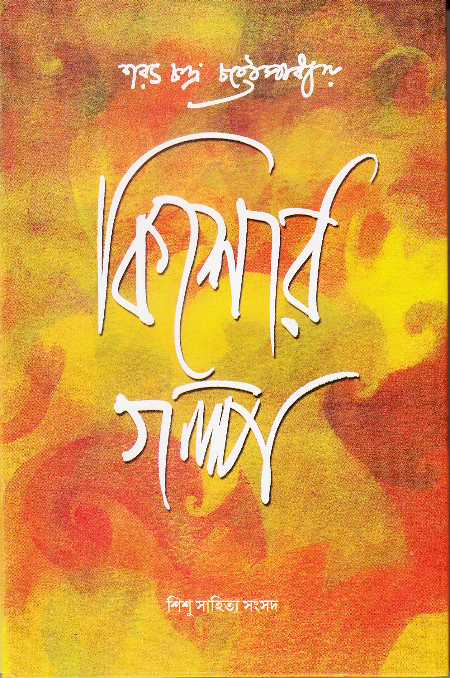 Kishor Galpa