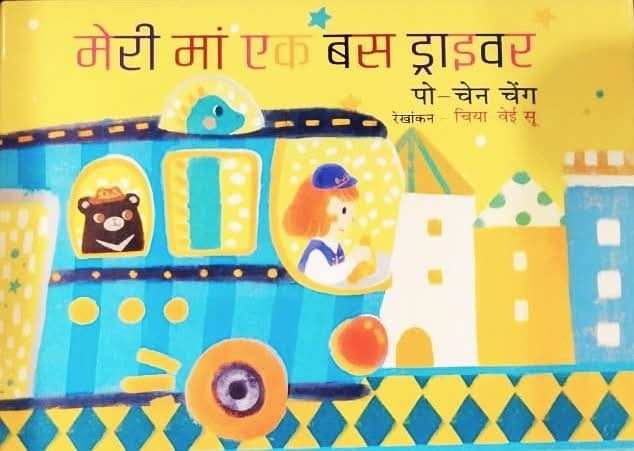 My Mom Is A Bus Driver - Po-Chen Cheng