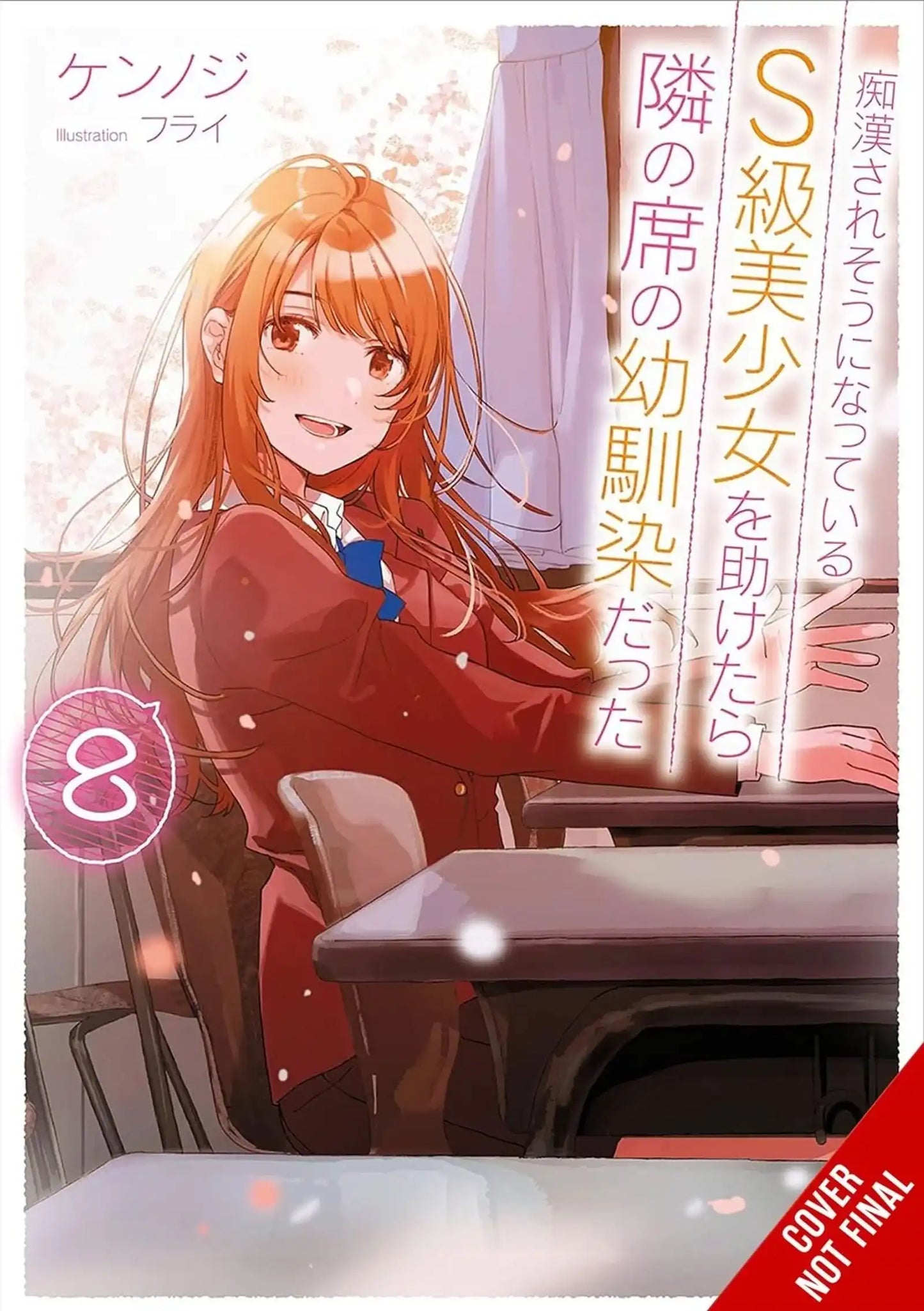 The Girl I Saved on the Train Turned Out to Be My Childhood Friend, Vol. 8 (Light Novel)