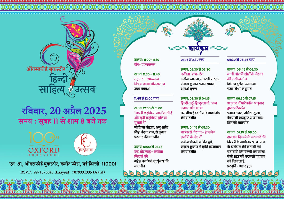 Oxford Bookstore Hindi Sahitya Utsav