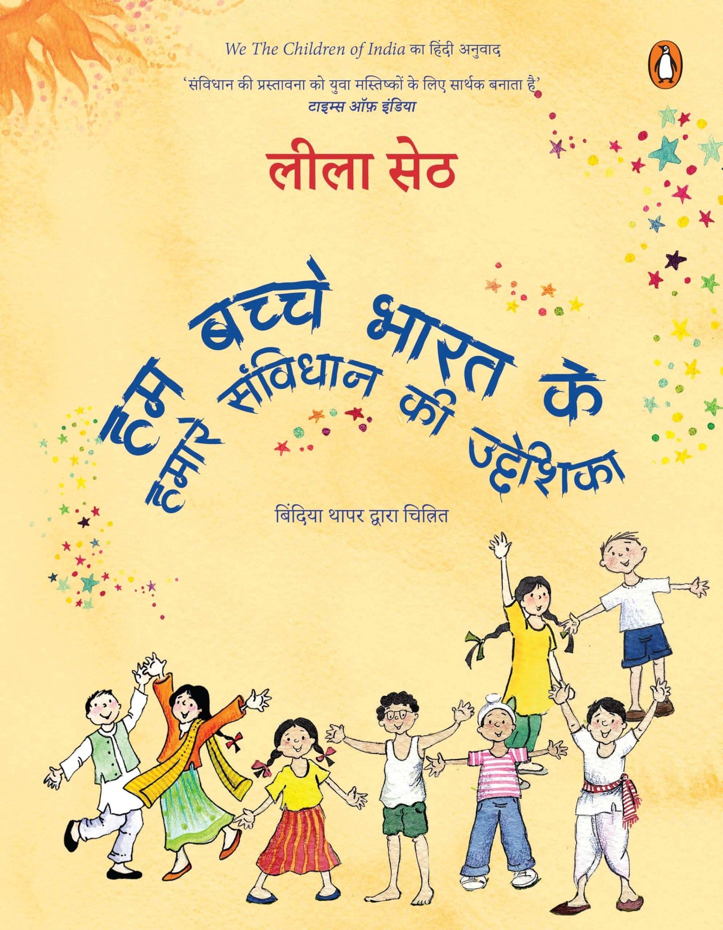 Hum Bahcche Bharat Ke