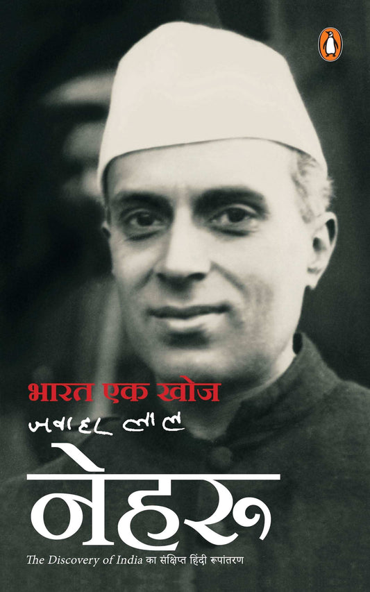 Bharat Ek Khoj