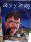 Ek Jora Dip Kaku