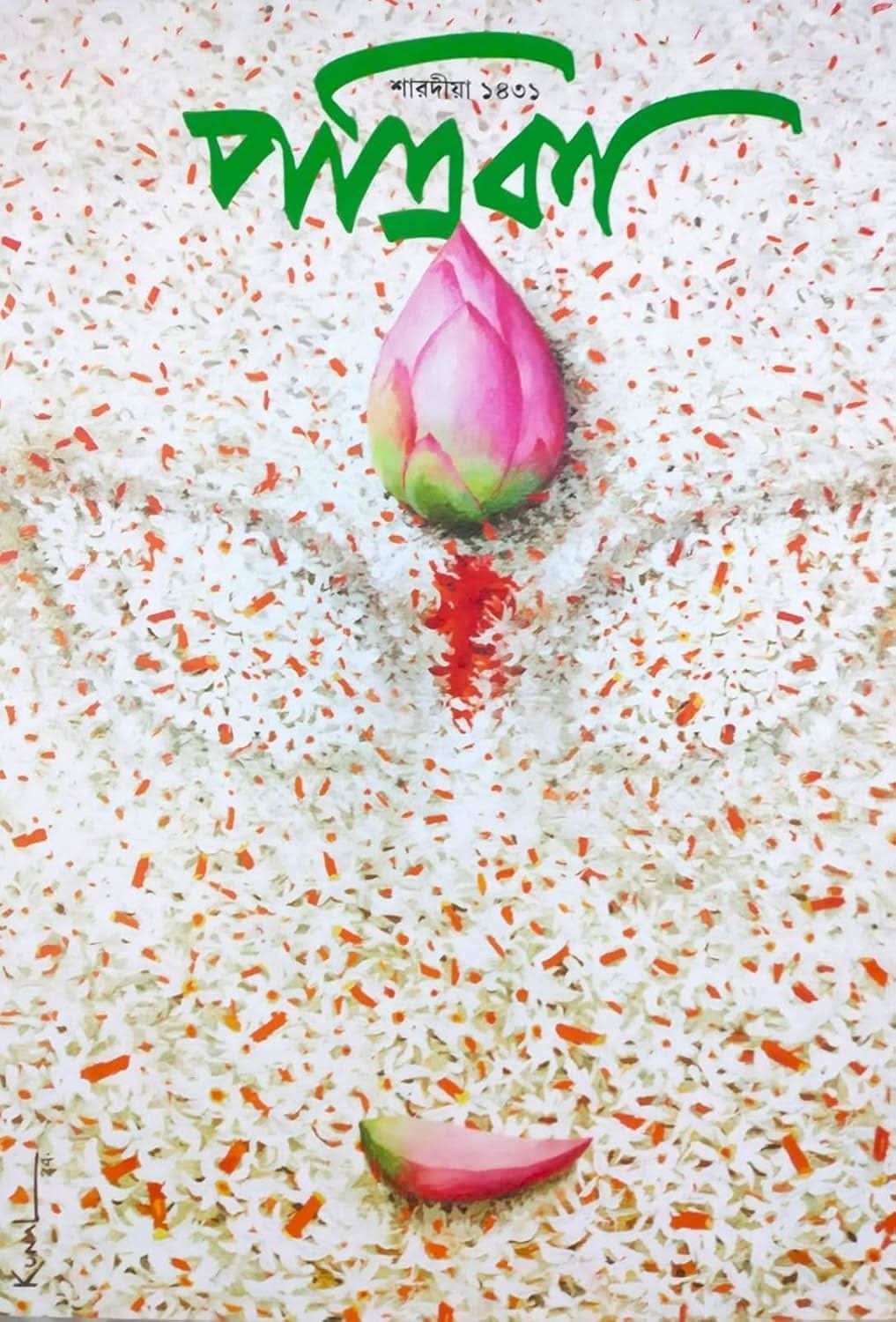 Sharadiya Patrika 1431 | 2024 | Latest Bengali Puja Magazine