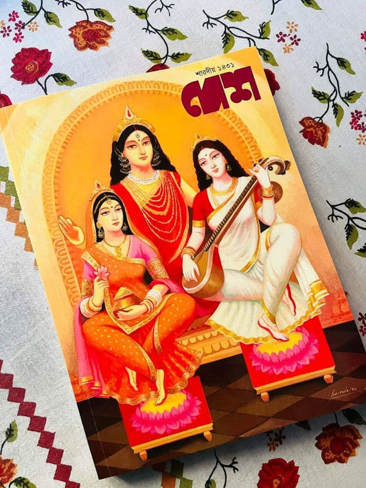 Desh PoojaVarshiki Bengali Book 2024 Yearly Special Edition