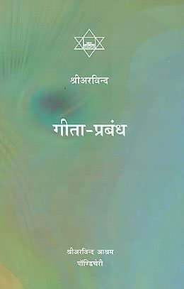 Gita Prabandh