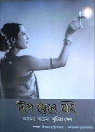Deep Jala Jai