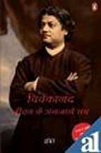 Vivekananda: Jivan Ke Anjane Sach (Hindi