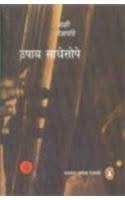 Sadhe Saupe Upaay (Marathi)