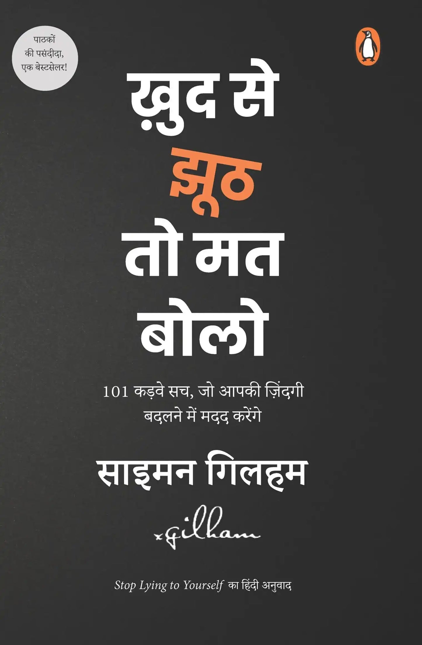 Khud Se Jhooth To Mat Bolo