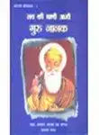 Guru Nanak  (Hindi)