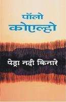 Peidra Nadi Ke Kinare