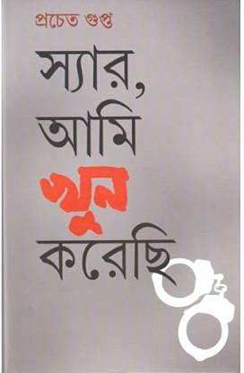 Sir Ami Khoon Karechhi