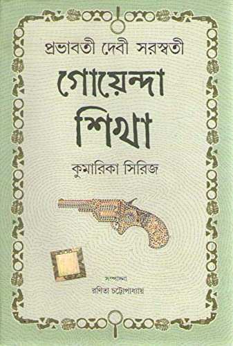 Goyenda Shikha