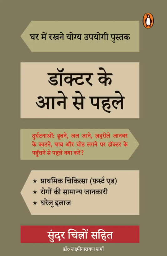 Doctor Ke Aane Se Pahle