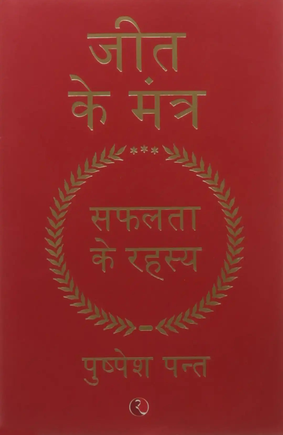 Jeet Ka Mantra-Hindi-Hb