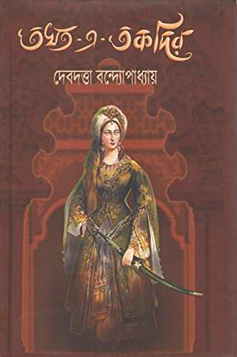 Takhat E Takdir