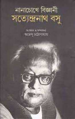 Nana Chokhe Bijnani Satyendranath Basu