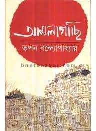 Amlagachhi
