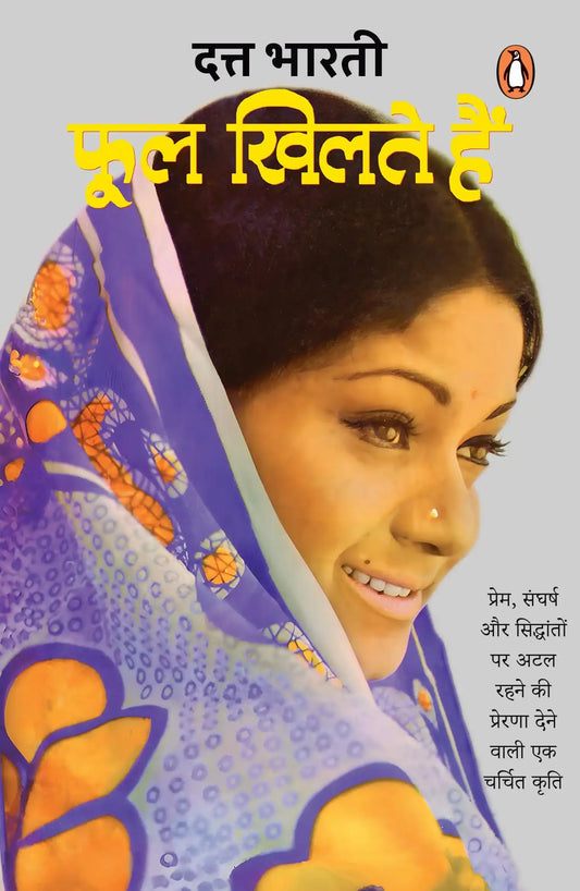 Phool Khilte Hain