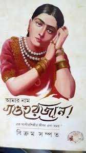 Amar Nam Gauhar Jaan