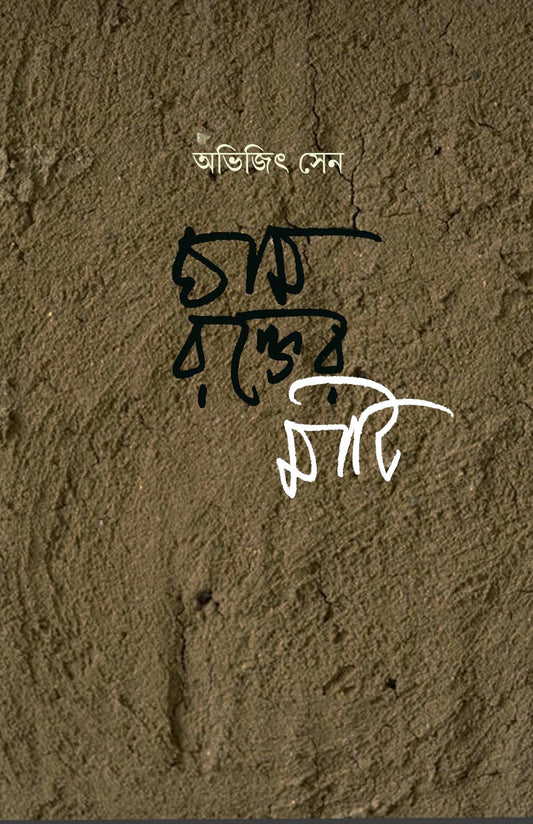Gham Rakter Maati