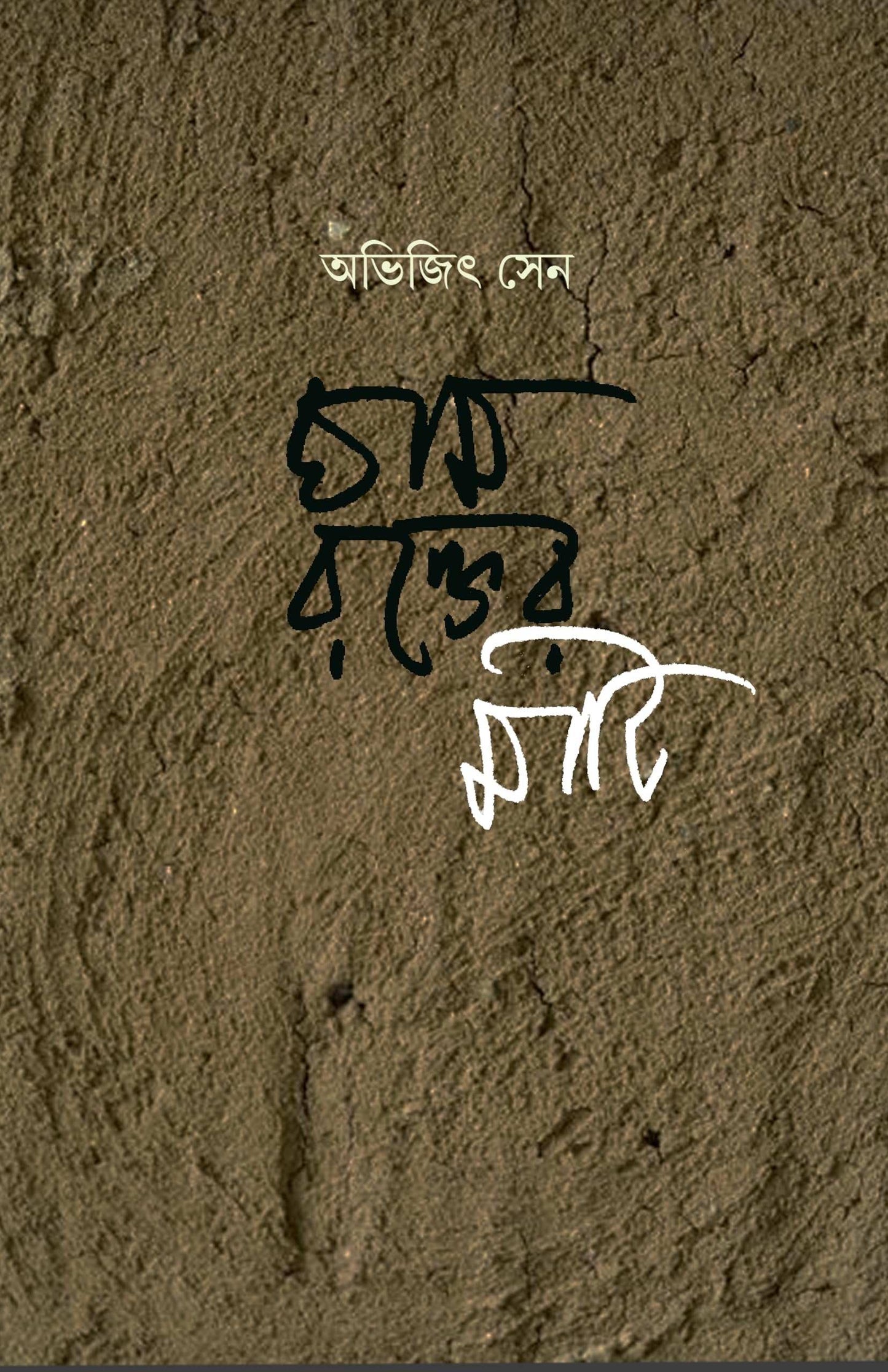 Gham Rakter Maati