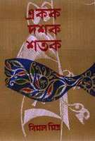 Ekak Dasak Satak