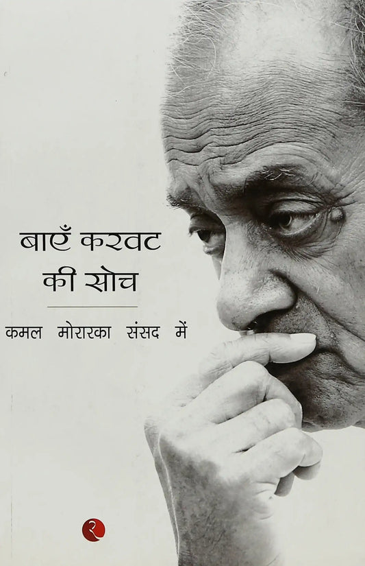 Bayein Karvat Ki Soch (Pb)