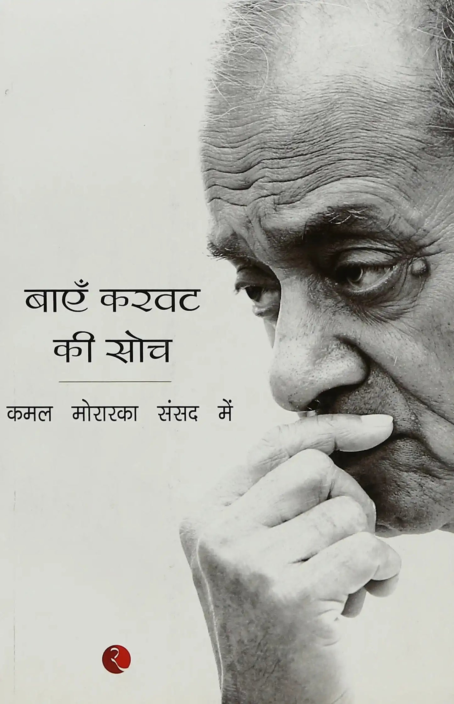 Bayein Karvat Ki Soch (Pb)