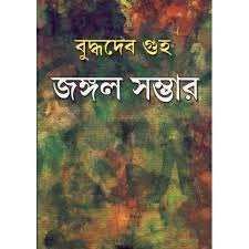 Jungle Sambhar Vol - 1