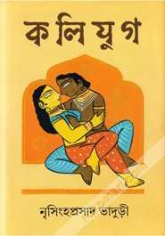 Kaliyug