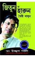 Jeet Ya Haar Raho Tayaar (B) (PB) [Paperback] Ujjawal Patni