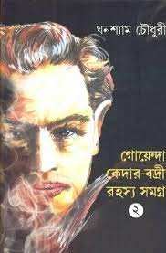 Goyenda Kedar -Badri Rahasyasamagra Vol- Ii