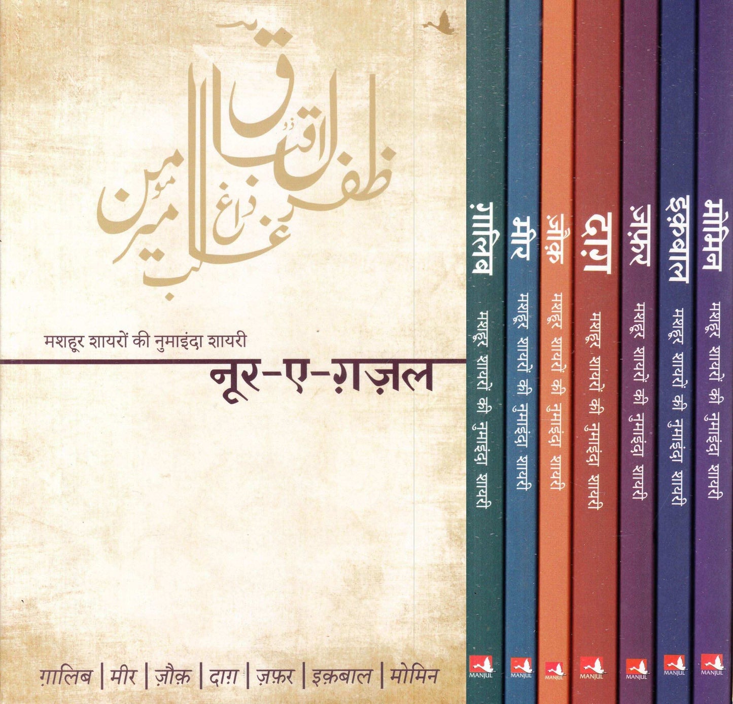 Nooreghazal: Mashoor Shayaro Ki Numainda Shayari
