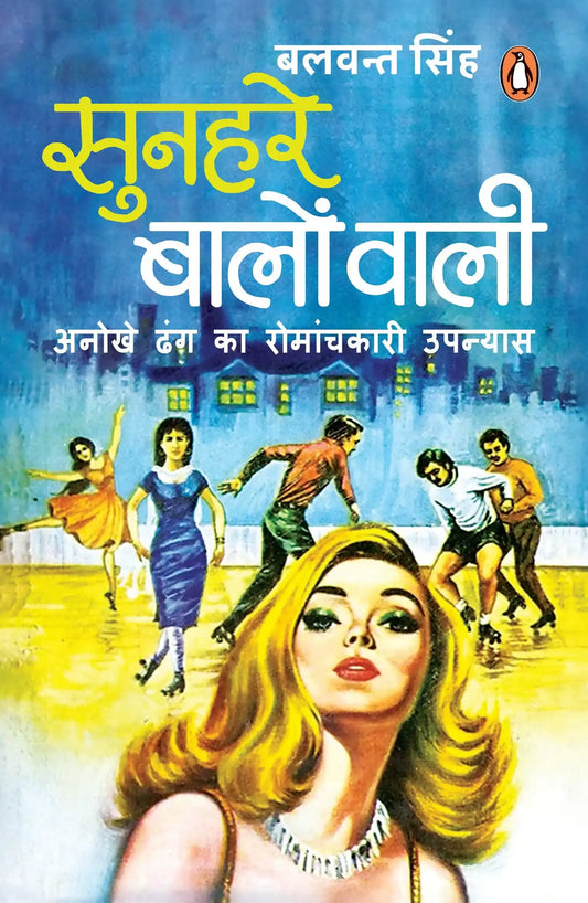 Sunahre Baalon Wali